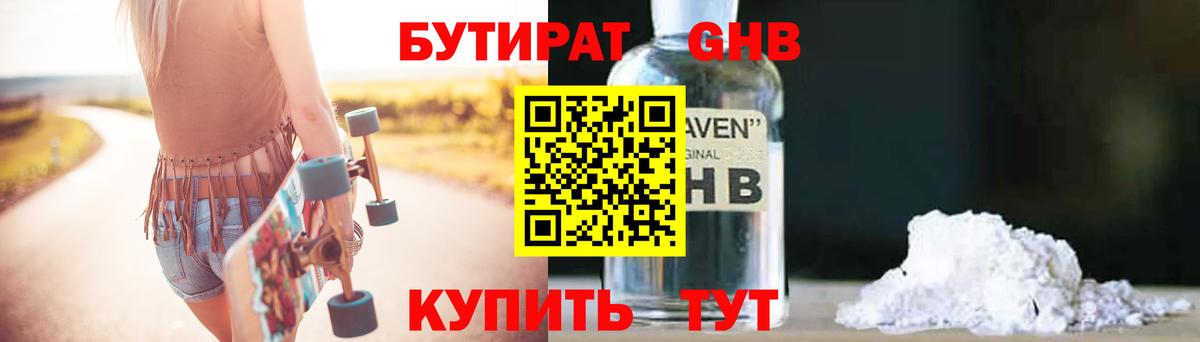 Новочеркасск  БУТИРАТ BDO  Вход с VPN 