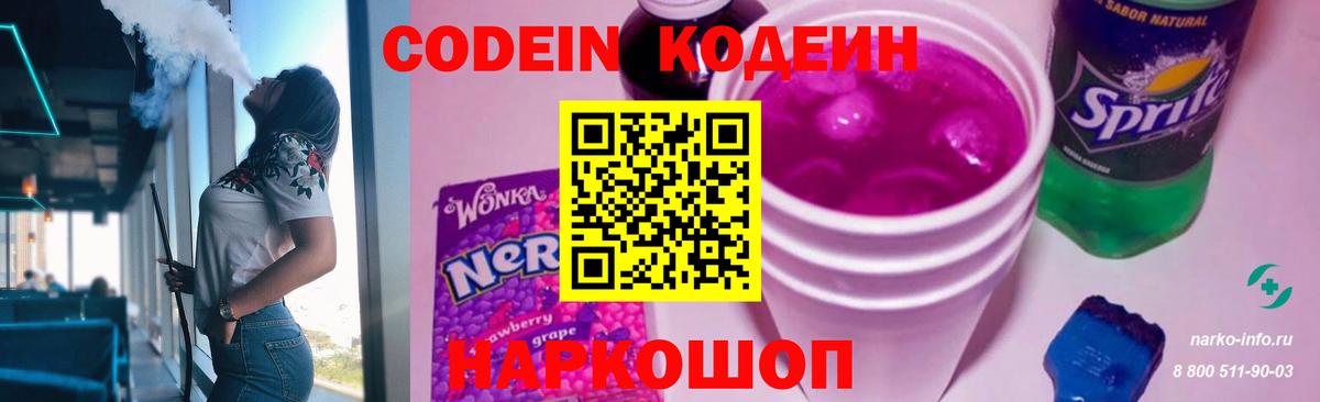 Кодеиновый сироп Lean напиток Lean (лин)  Вход с VPN  Новочеркасск  Кодеиновый сироп Lean Purple Drank 