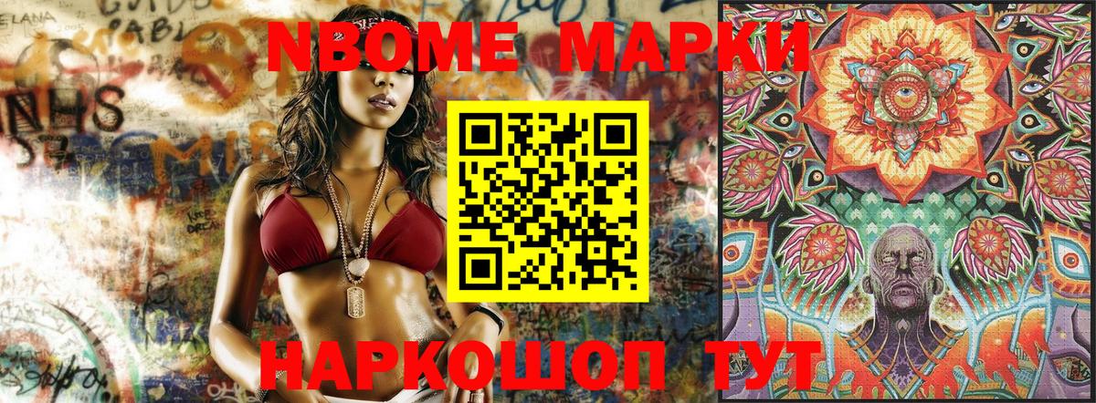 Марки NBOMe  Марки NBOMe 1,5мг  Вход с VPN  Новочеркасск 
