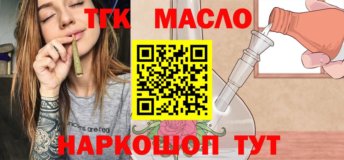 mega ссылки  Вход с VPN  Новочеркасск  ТГК концентрат 